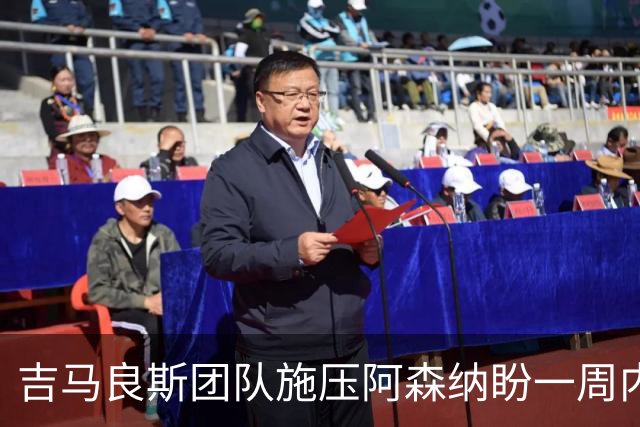 吉马良斯团队施压阿森纳盼一周内定未来，纽卡要价1亿镑