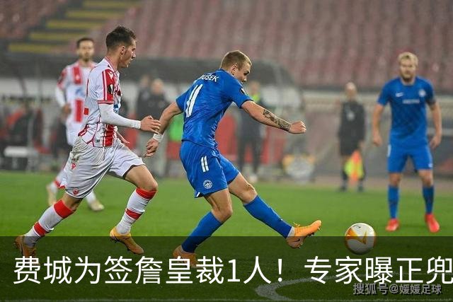 费城为签詹皇裁1人！专家曝正兜售布鲁姆为波普腾位 移除沃克也有几率