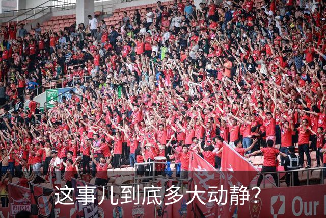 这事儿到底多大动静？